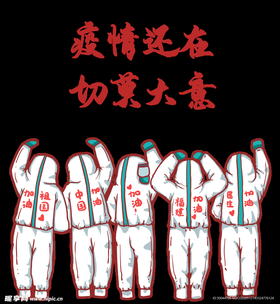 医护人员