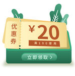 优惠券