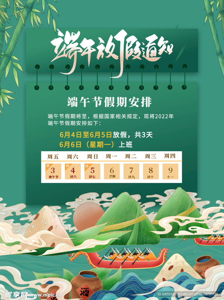 端午节放假通知