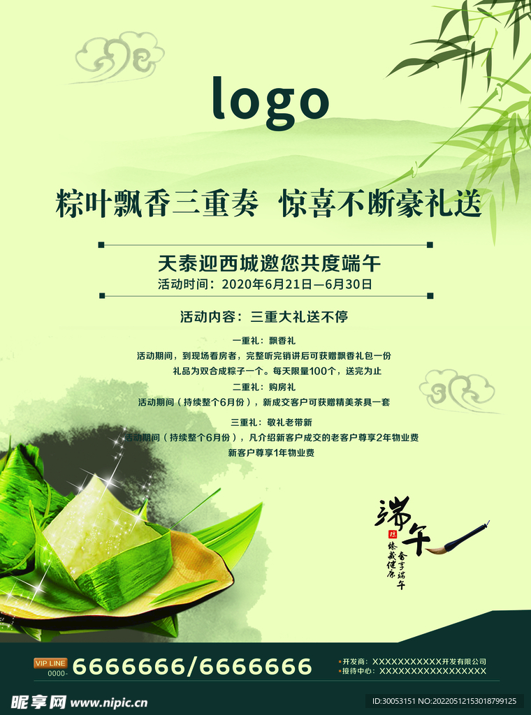 端午节海报
