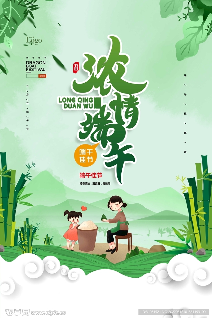 浓情端午