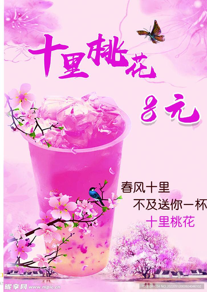 十里桃花蜜桃春