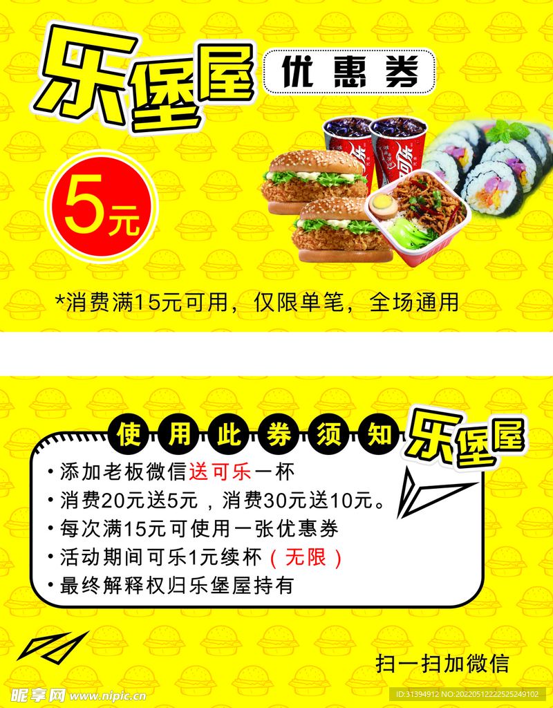 汉堡代金券