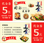 美食代金券