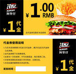 汉堡代金券