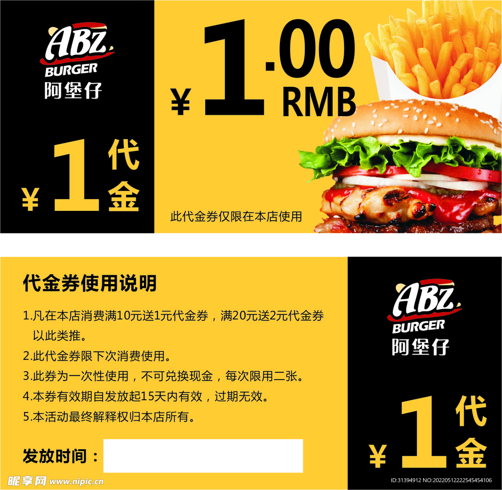 汉堡代金券