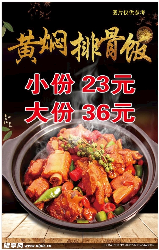 黄焖排骨饭灯片