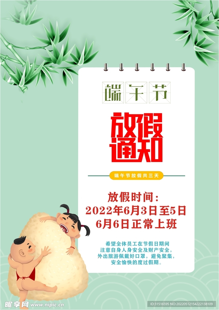 端午放假通知 