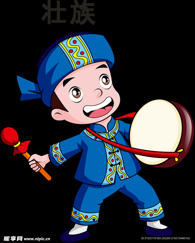 五十六个民族 壮族