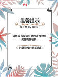 保管好随身物品海报