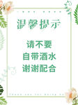 请勿自带酒水温馨提示