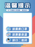 防疫温馨提示海报