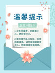 卫生间温馨提示海报