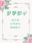 请勿自带酒水温馨提示