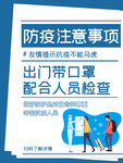 简约防疫注意事项海报