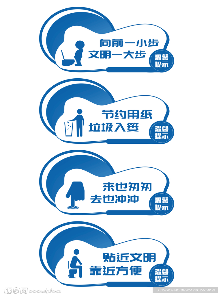 卫生间温馨提示标牌