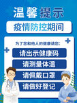 疫情防控温馨提示海报