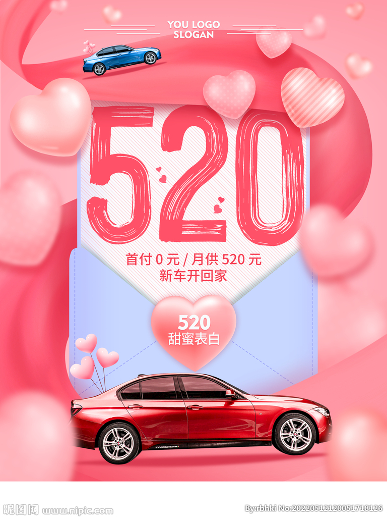 浪漫520汽车促销海报