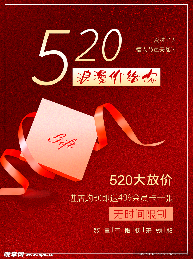 红色520促销海报