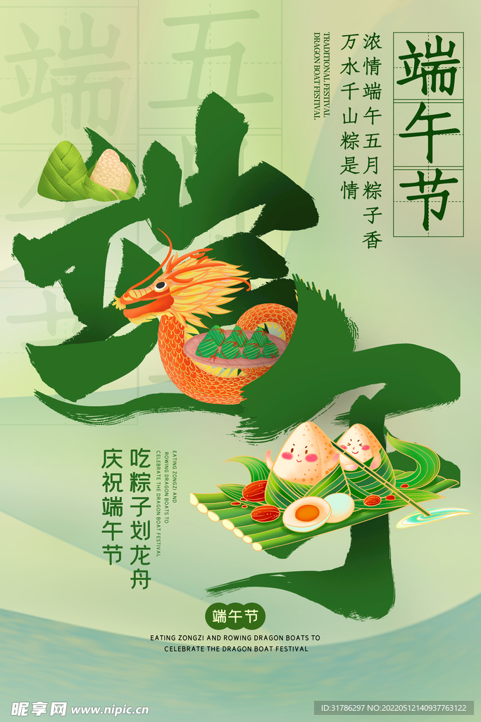 端午节