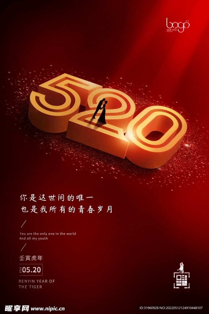 520情人节红色喜庆温馨海报