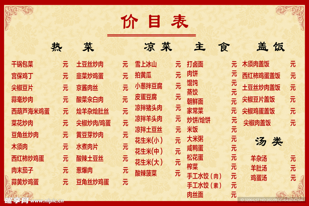 价目表