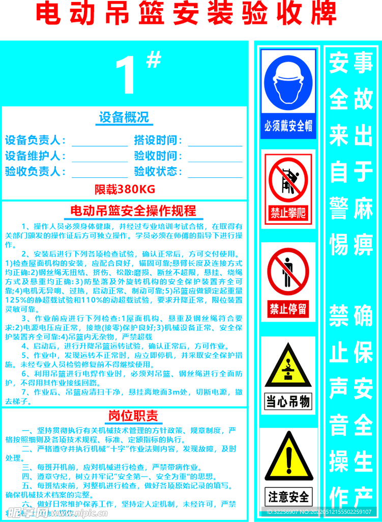 电动吊篮安装验收牌