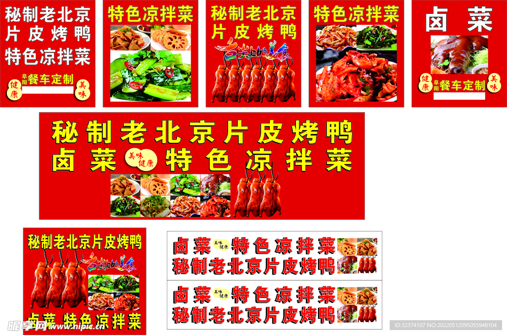 卤菜 烤鸭