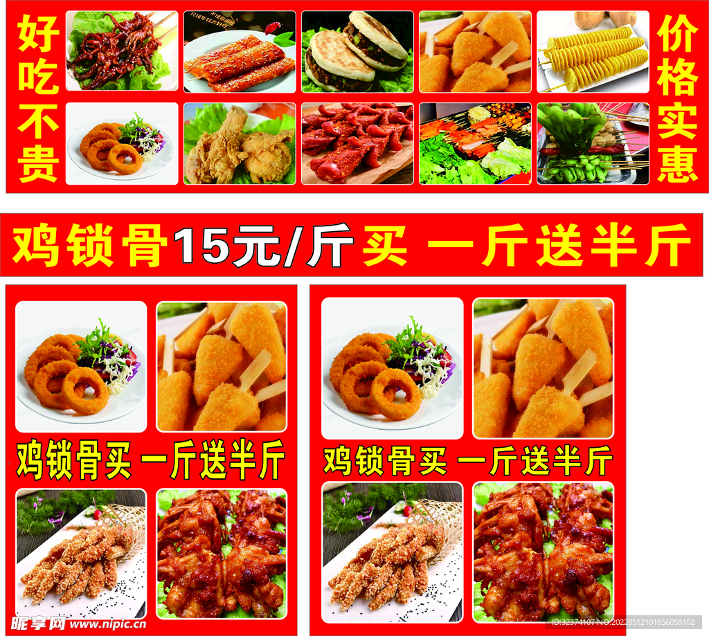 鸡锁骨