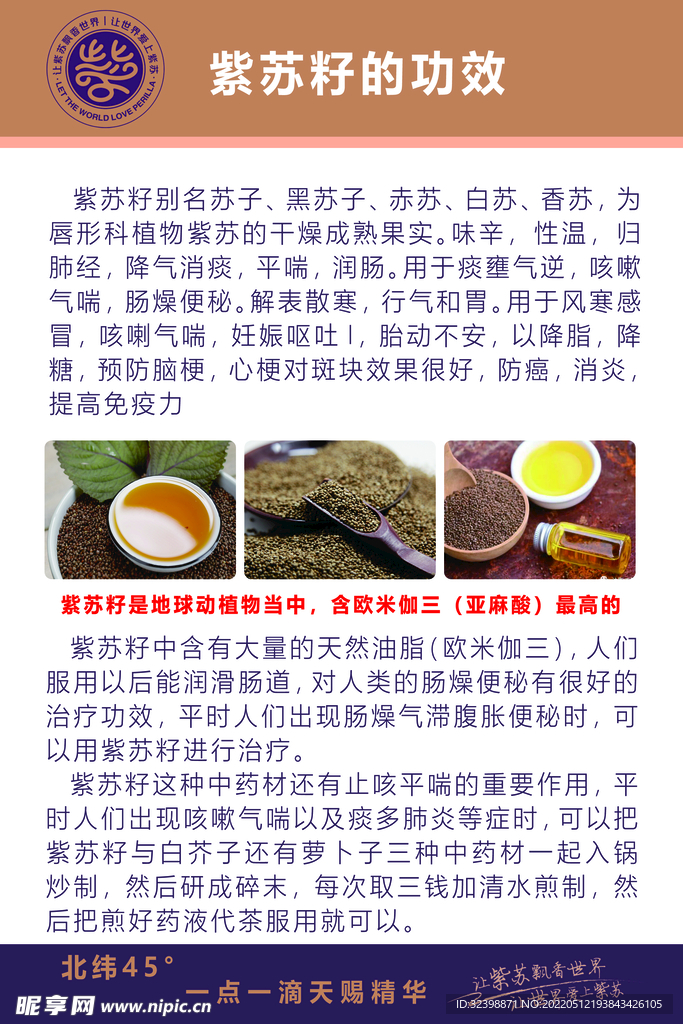 紫苏籽的功效