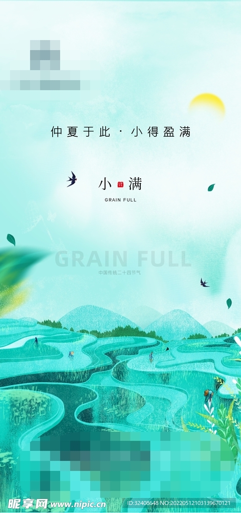 小满节气海报