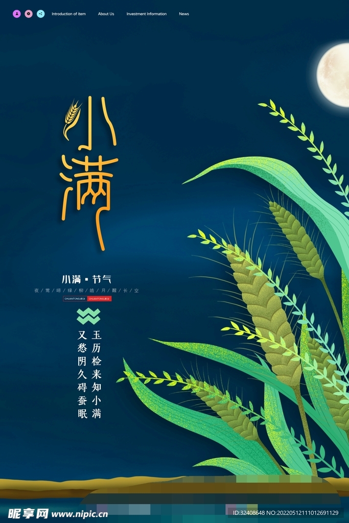 小满节气海报