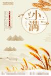 小满节气海报