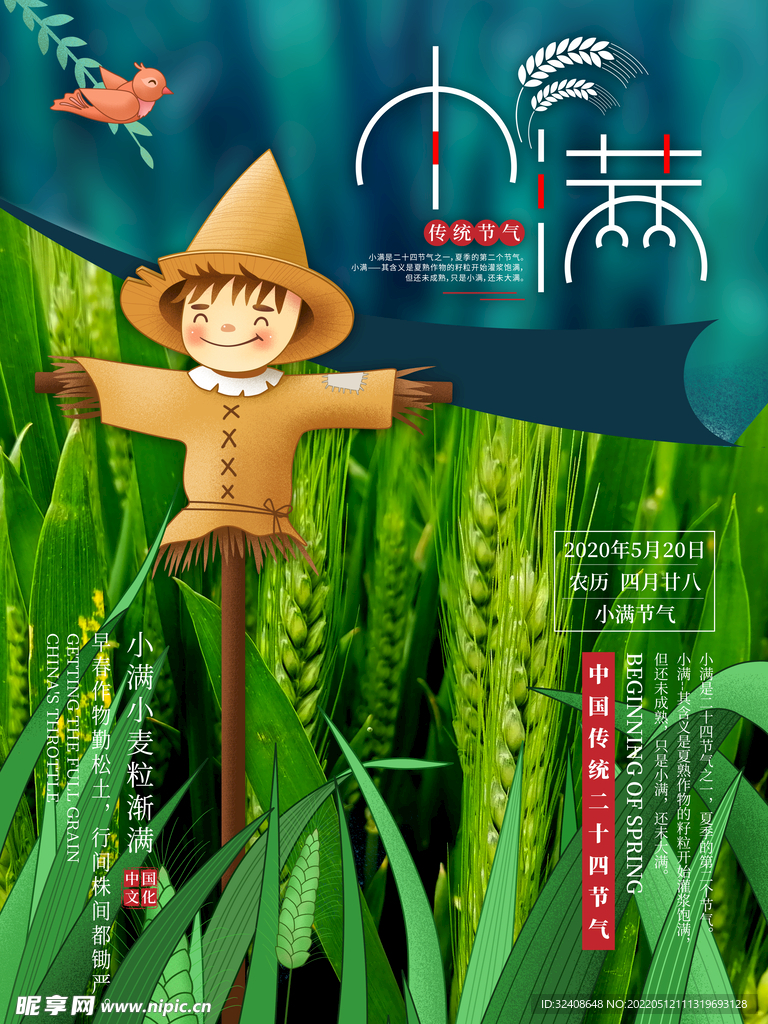 小满截取海报