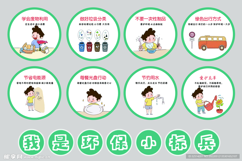 环保标兵