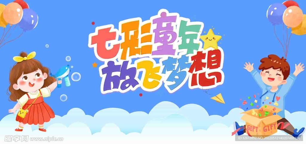儿童卡通插画