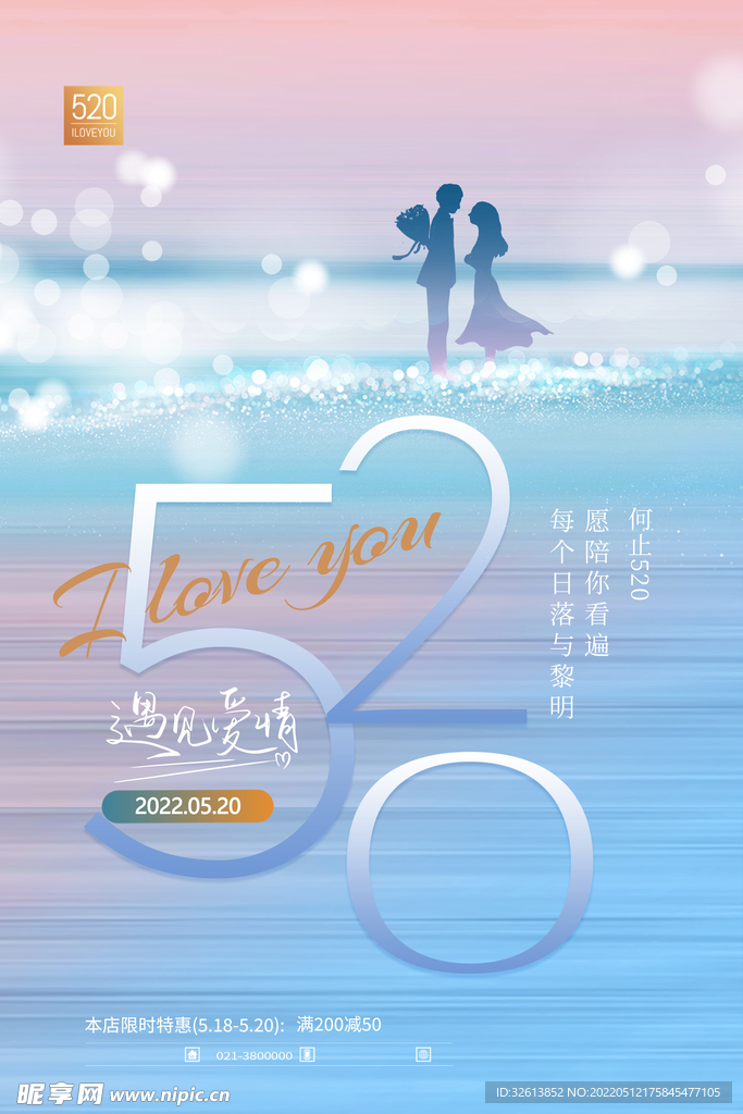 520告白季