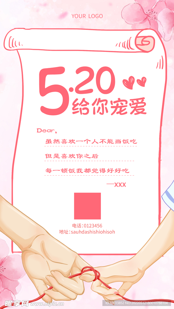 520告白