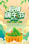 端午节