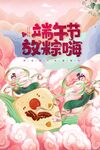 端午节