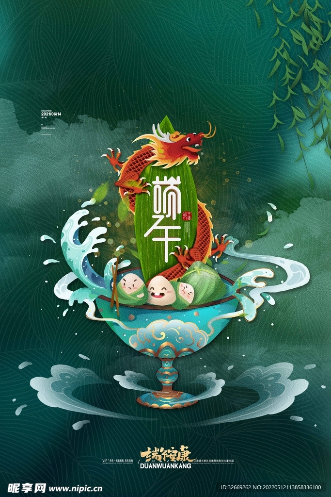 端午节