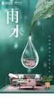 雨水宣传海报
