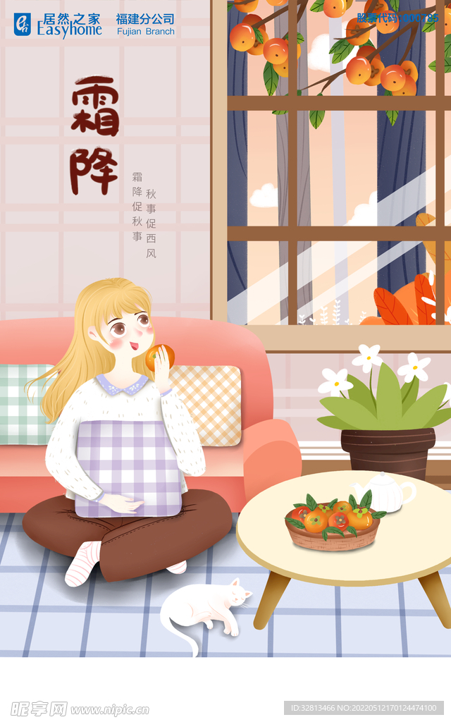 霜降宣传海报