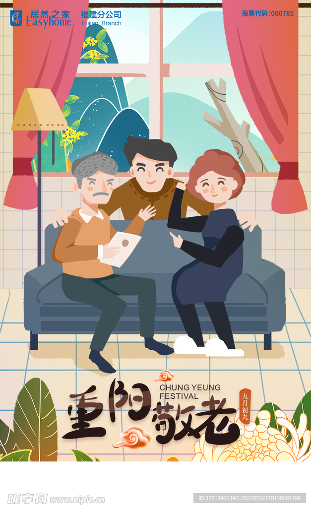 重阳宣传海报