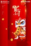 贺小年宣传海报