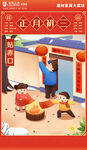 大年初三宣传海报