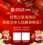 新春祝福广告海报