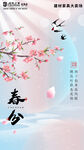 春分海报