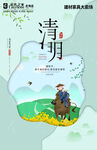 清明海报