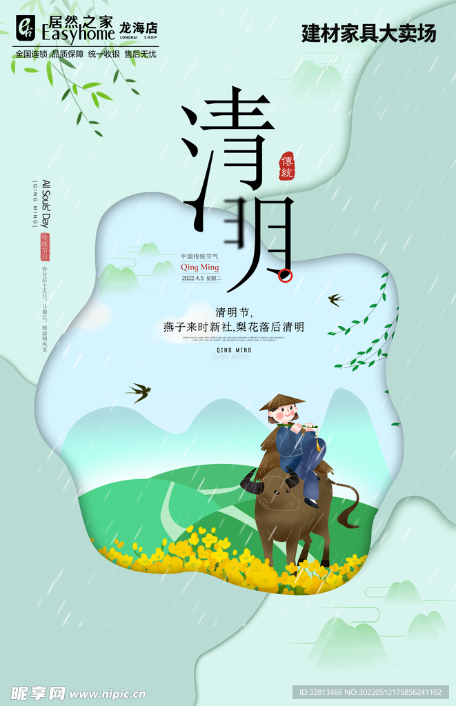 清明海报